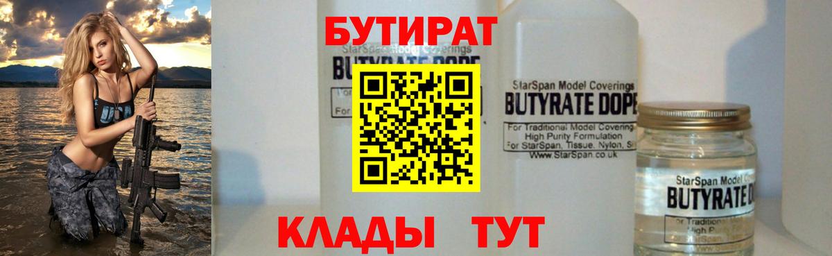 БУТИРАТ Butirat Дербент