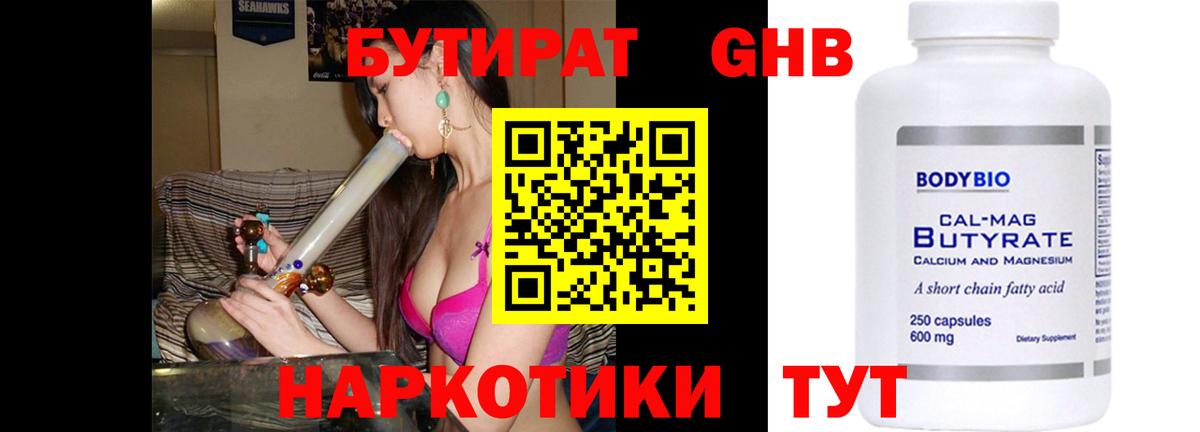 Дербент  БУТИРАТ GHB  Вход с VPN 