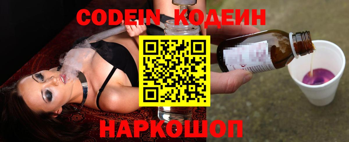 Кодеин напиток Lean (лин)  Вход с VPN  где можно купить наркотик  Codein Purple Drank  Дербент 