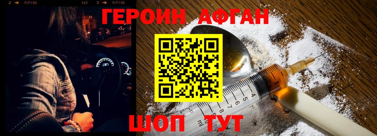 ГЕРОИН VHQ Дербент