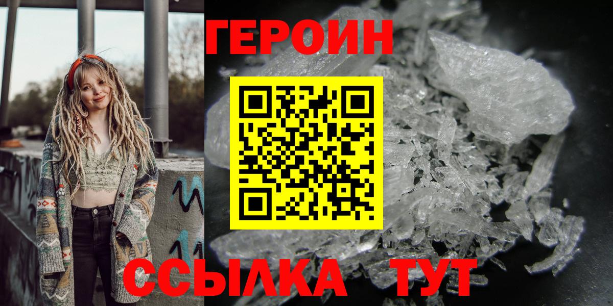 Героин герыч  Вход с VPN  Дербент 